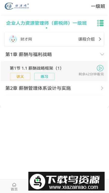 薪税人才教育app最新版截图1