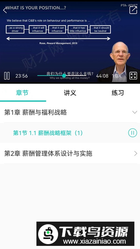 薪税人才教育app最新版截图2
