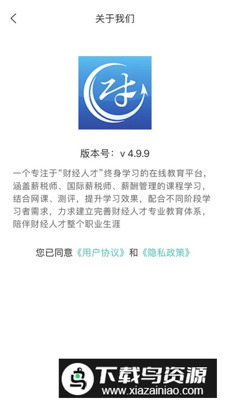 薪税人才教育app最新版截图3