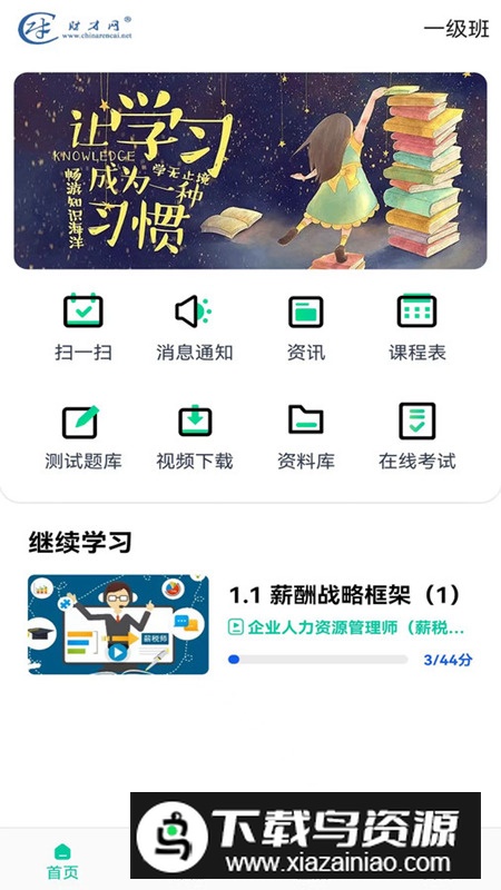 薪税人才教育app最新版截图4