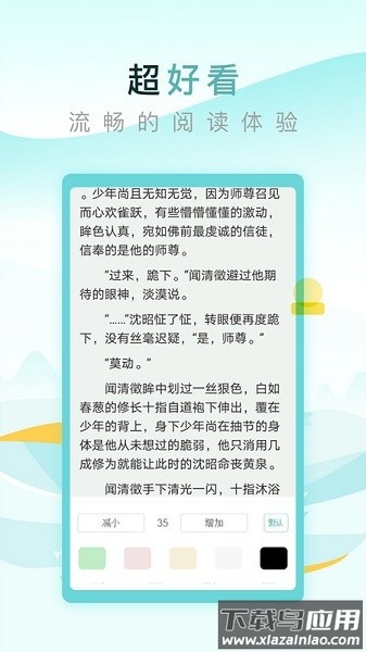 纯爱小屋小说免费阅读截图1