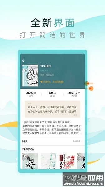 纯爱小屋小说免费阅读截图3