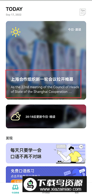 薄荷外刊app官方版最新版