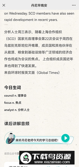 薄荷外刊app官方版最新版