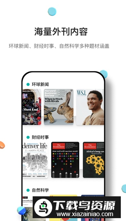 薄荷外刊app官方版最新版截图2