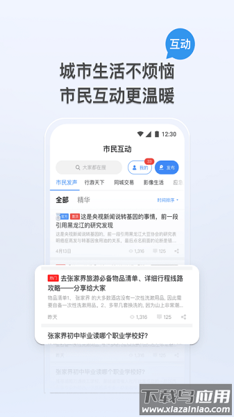我的张家界最新版截图1
