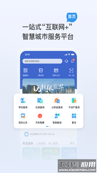 我的张家界最新版截图3