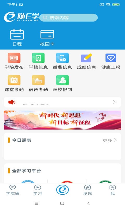 随e学app