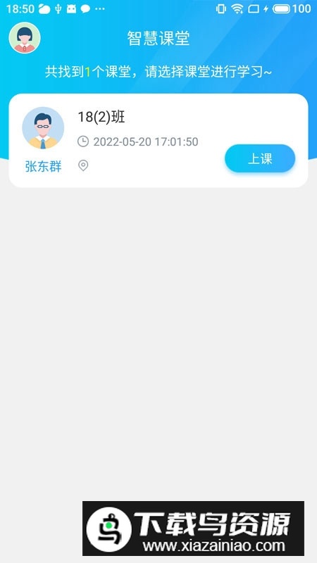 蓝鸽智慧课堂学生端官方版APP截图1