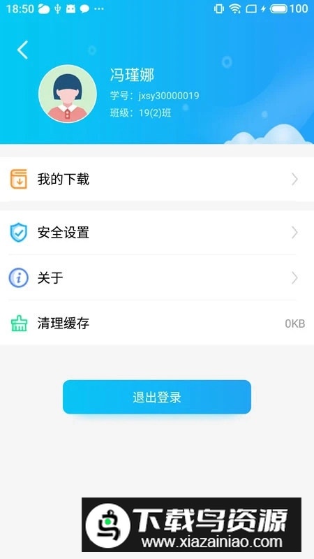 蓝鸽智慧课堂学生端官方版APP截图3