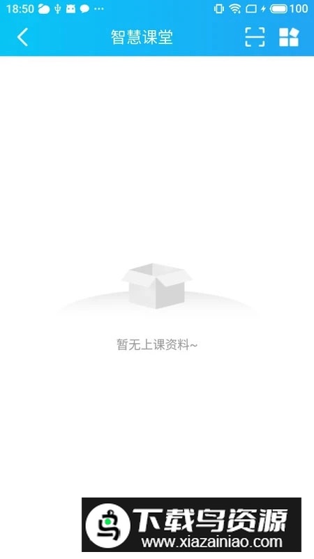 蓝鸽智慧课堂学生端官方版APP截图4