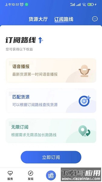 运输圈司机版软件截图1