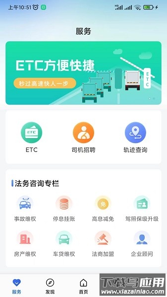 运输圈司机版软件截图2