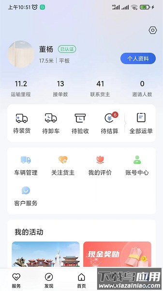 运输圈司机版软件截图3