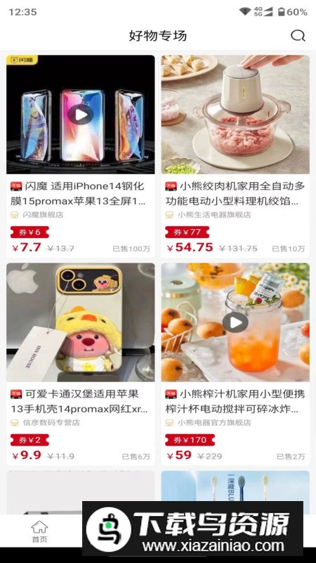 蓝草葶商城软件官方版截图1