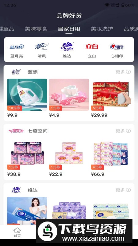蓝草葶商城软件官方版截图2