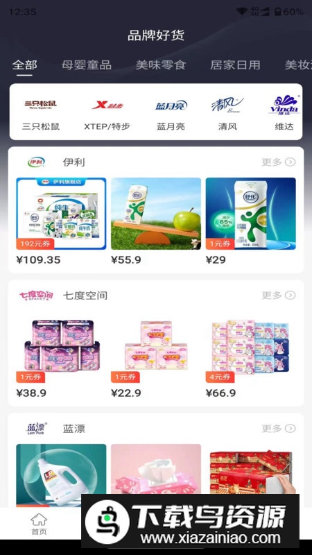 蓝草葶商城软件官方版截图4