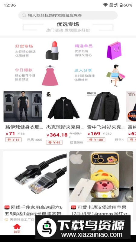 蓝草葶商城软件官方版截图5