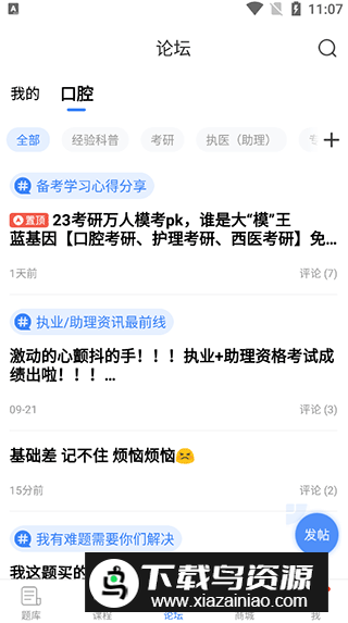 蓝基因口腔考研执医app官方版