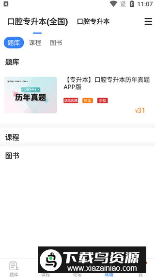 蓝基因口腔考研执医app官方版
