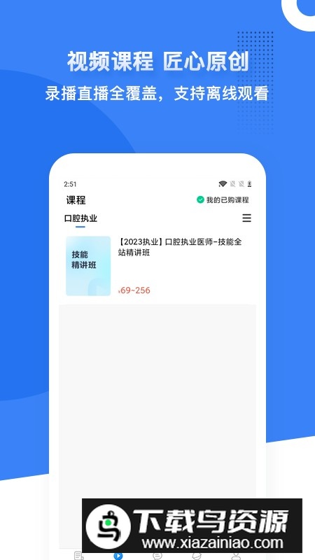 蓝基因口腔考研执医app官方版截图1