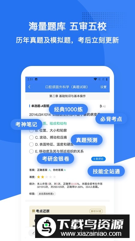 蓝基因口腔考研执医app官方版截图2