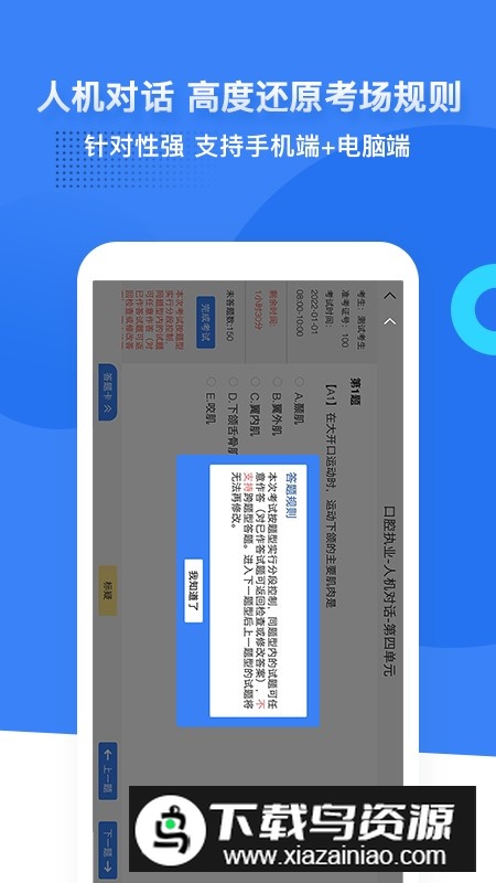 蓝基因口腔考研执医app官方版截图3