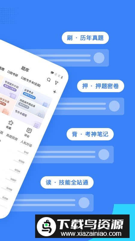 蓝基因口腔考研执医app官方版截图4