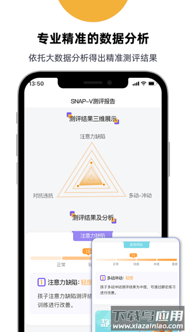 专注力测评软件下载