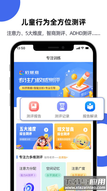 专注力测评app截图1
