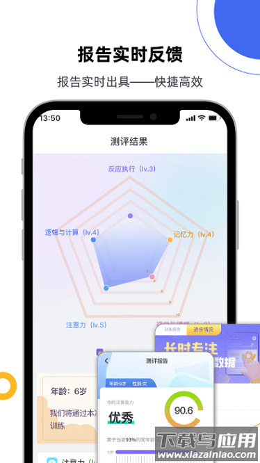 专注力测评app截图3