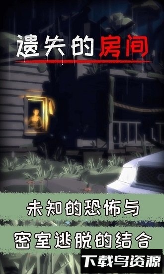 遗失的房间手游截图1