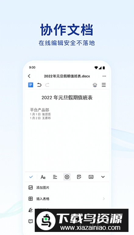 蓝信经典版安卓官方版截图1