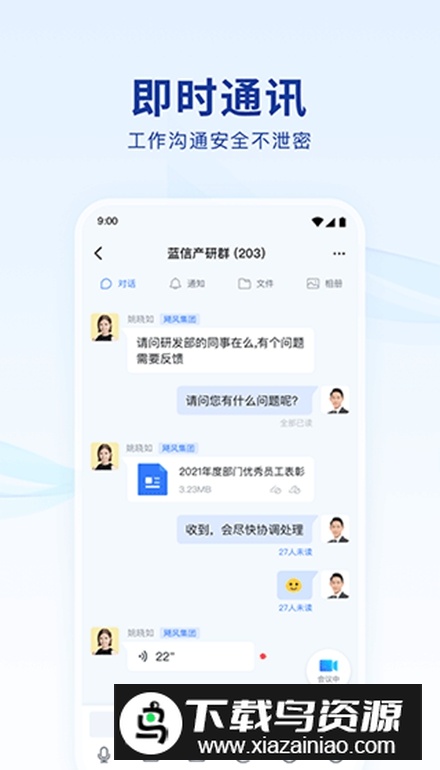 蓝信经典版安卓官方版截图2