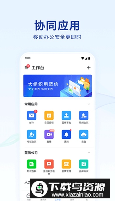 蓝信经典版安卓官方版截图3
