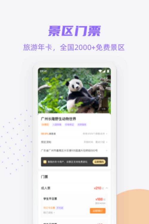 携龙商旅客户端截图1