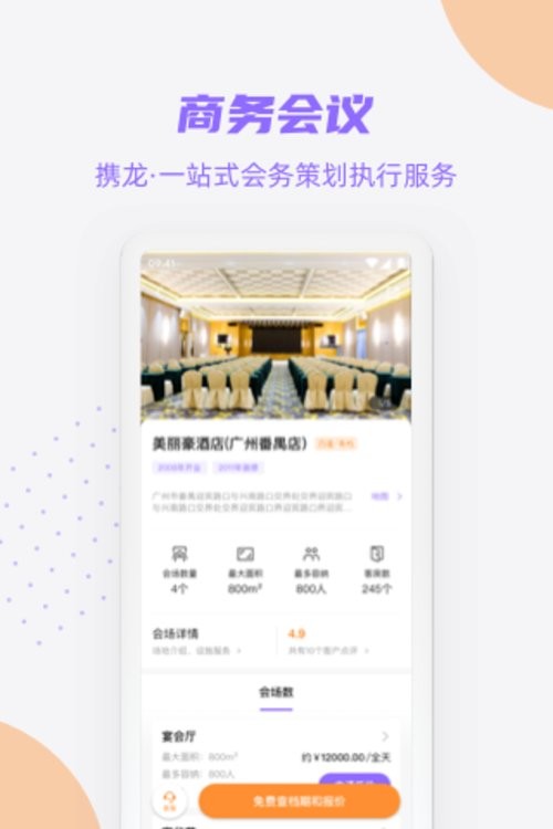 携龙商旅客户端截图2