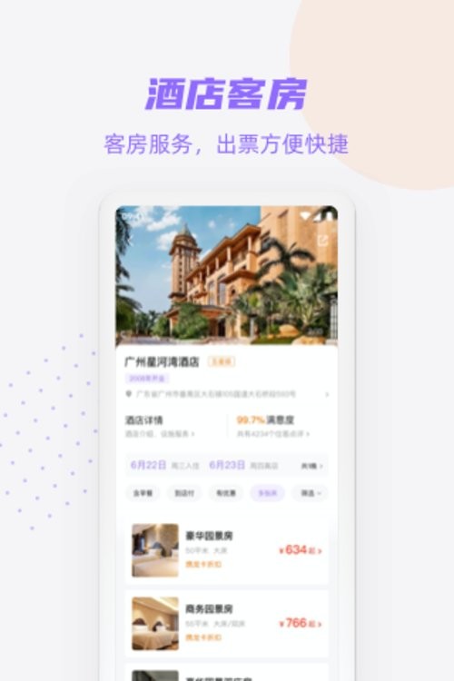 携龙商旅客户端截图3