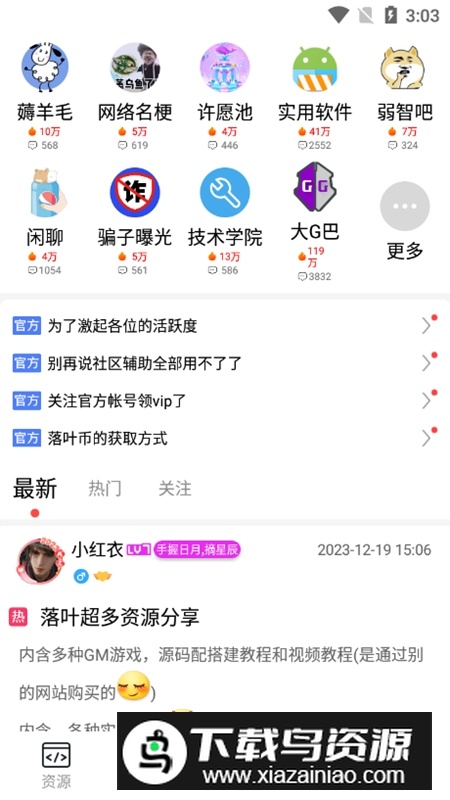落叶社区游戏资源库软件免费版截图3