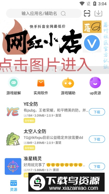 落叶社区游戏资源库软件免费版截图4