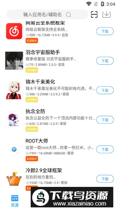 落叶社区游戏资源库软件免费版截图5