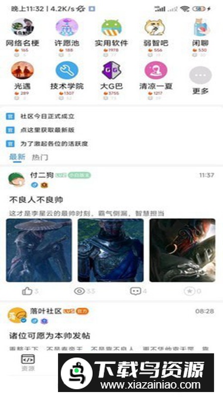 落叶社区app手机客户端截图1