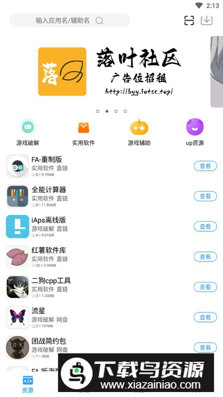 落叶社区app手机客户端截图2