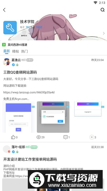 落叶社区app手机客户端截图4