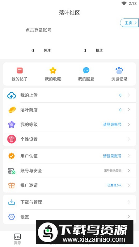 落叶社区app手机客户端截图5