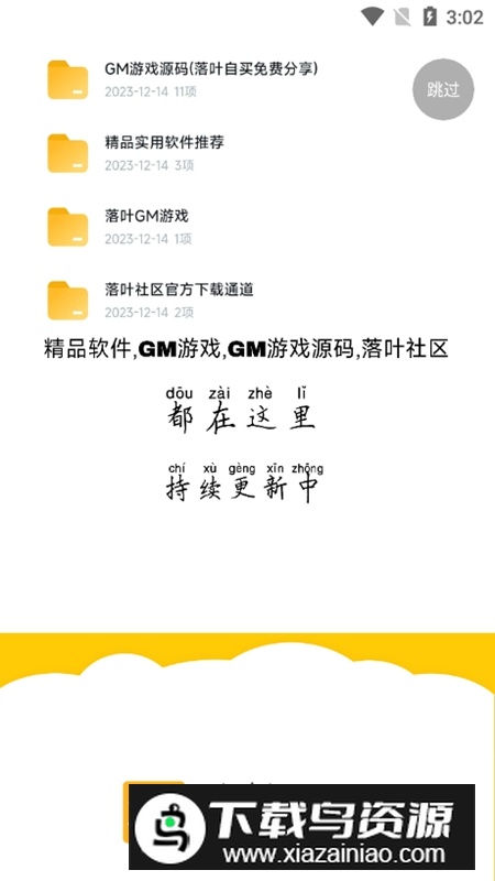 落叶社区APP官方手机版截图1