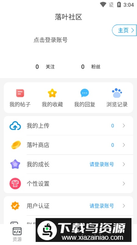 落叶社区APP官方手机版截图3