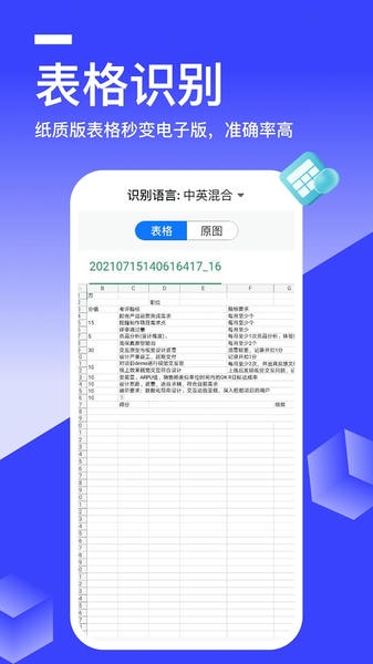 全能识别王最新版截图1