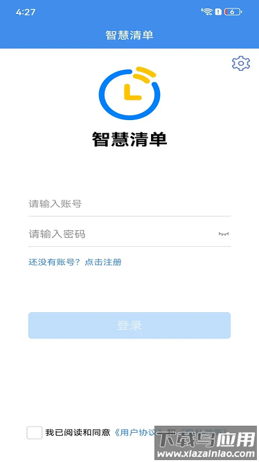 智慧清单app截图1