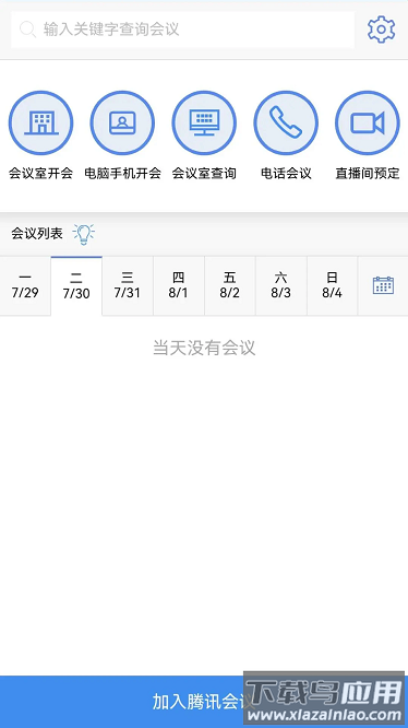 智慧清单app截图3